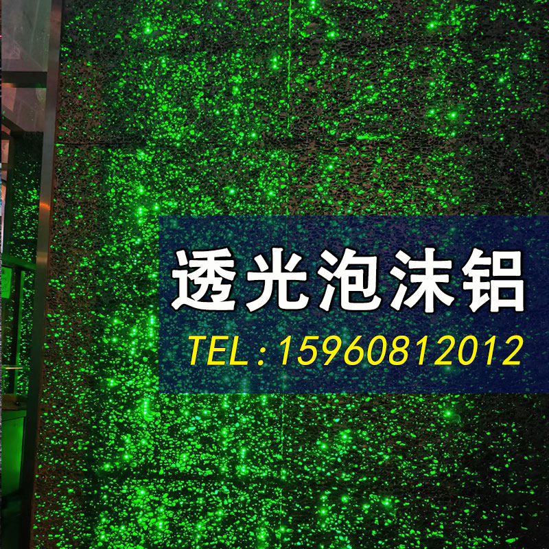 透光泡沫铝板星空顶墙板墙面装饰板材金属质感装修材料软质发泡铝