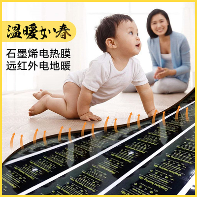 石墨烯电热膜地暖EXA碳纤维地热膜家用电热膜地暖工程电热膜地暖