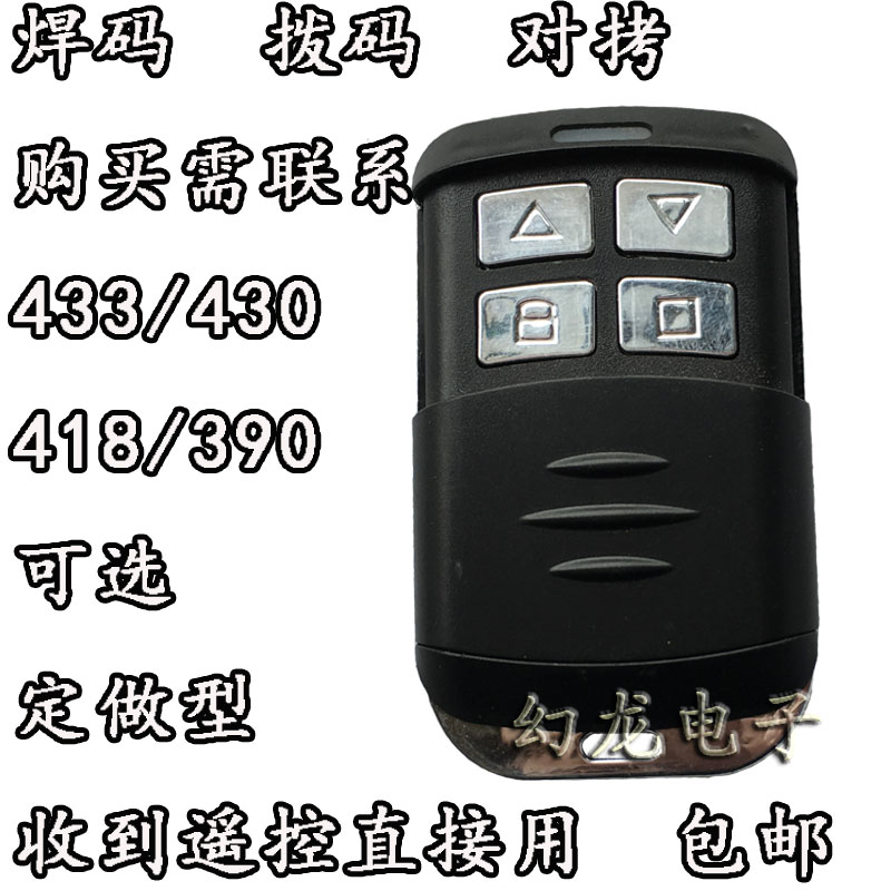 390M电动卷帘门伸缩门车库卷闸门拨码机33遥控钥匙