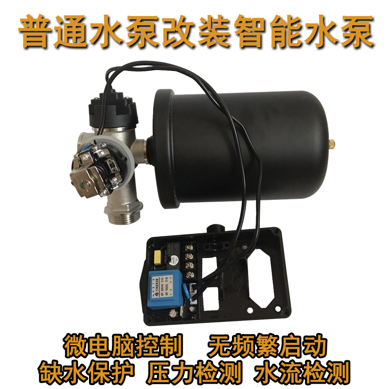 水泵压力开关增压泵潜水泵改装自动控制开水启动关水停机缺水保护