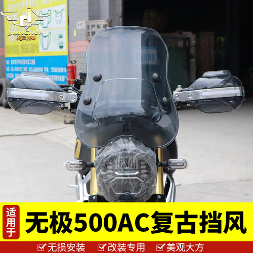 适用于隆鑫无极500AC复古车前挡风玻璃护手罩LX500-F风挡板防风罩