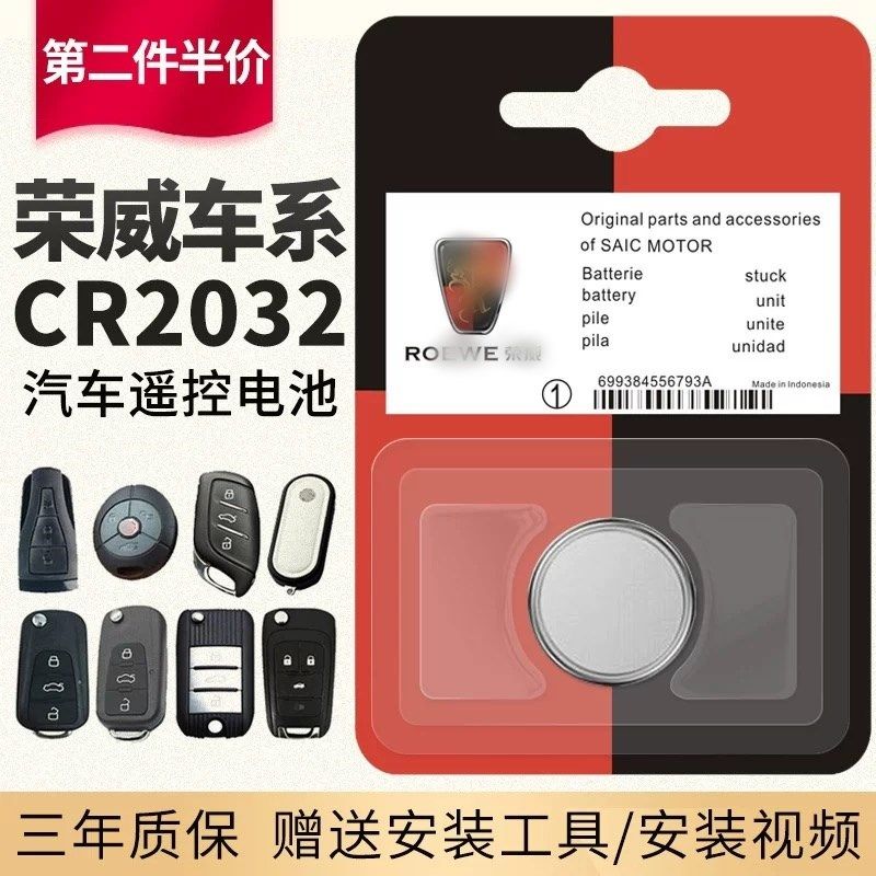 适用于荣威汽车钥匙电池子原装 RX5MX i5 30 RX3/5 RX8 EI5 E5 3