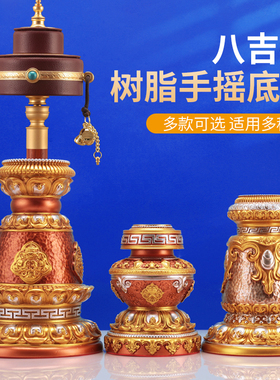 八吉祥彩绘长柄手摇转金轮底座彩绘树脂转经简座子锡杖家用大号