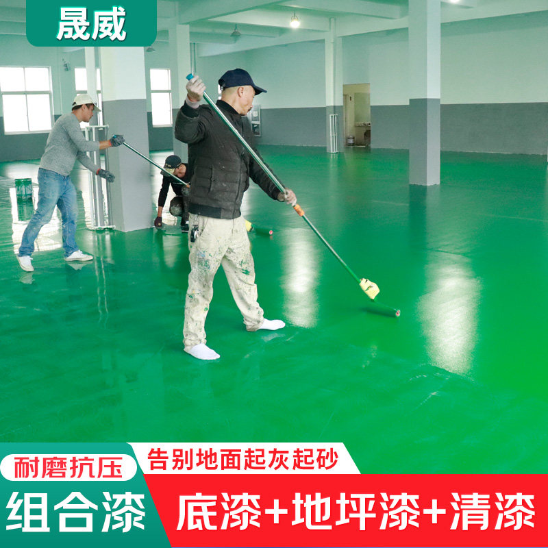 水性环氧地坪漆水泥地面漆室内室外家用自流平防水耐磨地板组合漆