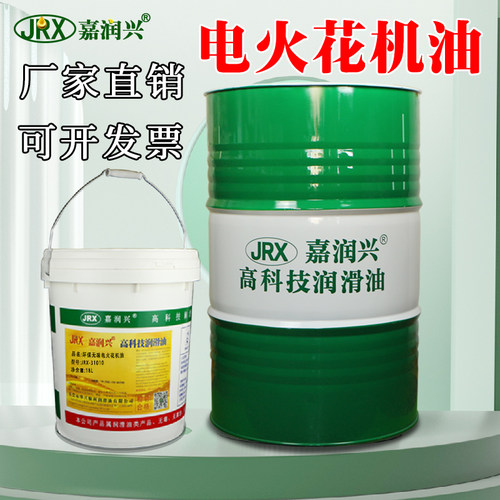 电火花机专用油EDM镜面环保无色无味电脉冲模具加工液放电蚀油