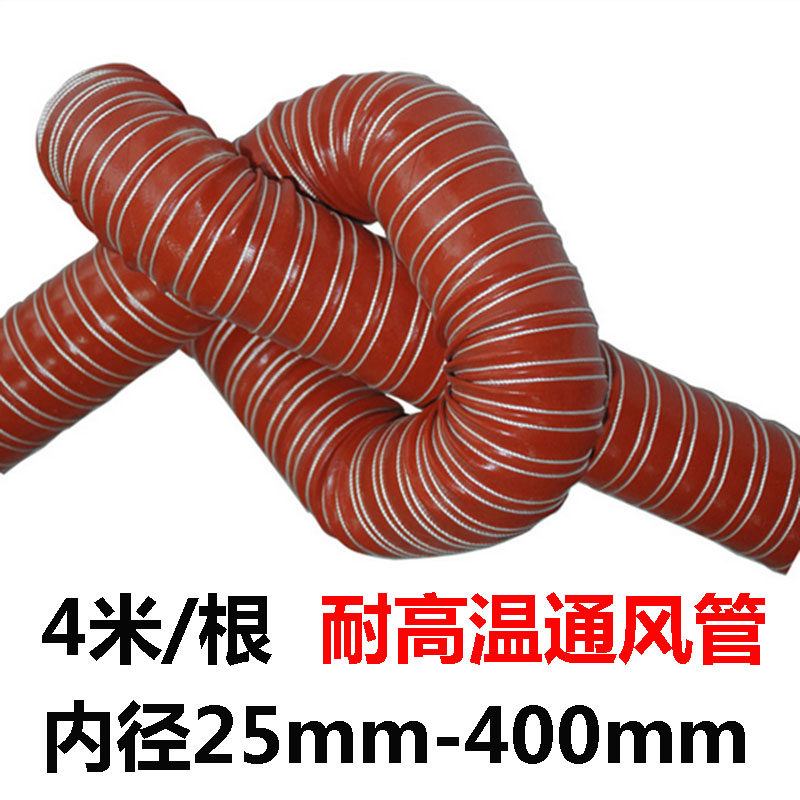 钢丝管软管耐高温管材排烟管 防火阻燃排气管红色硅胶通风管