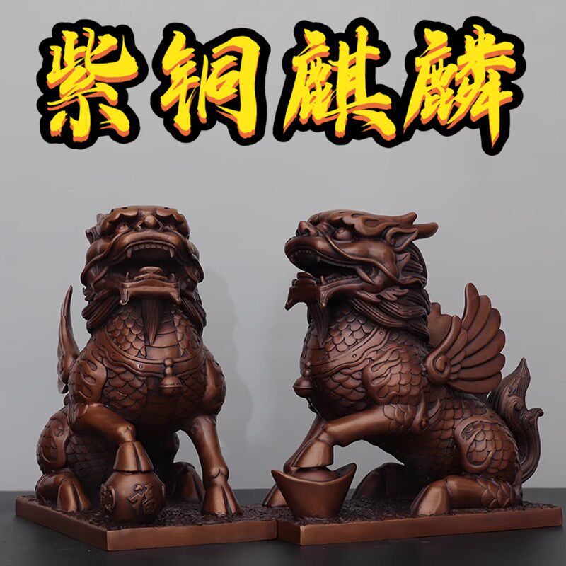 纯紫铜财富祥云麒麟一对办公室乔迁开业招财工艺礼品家居玄关摆件