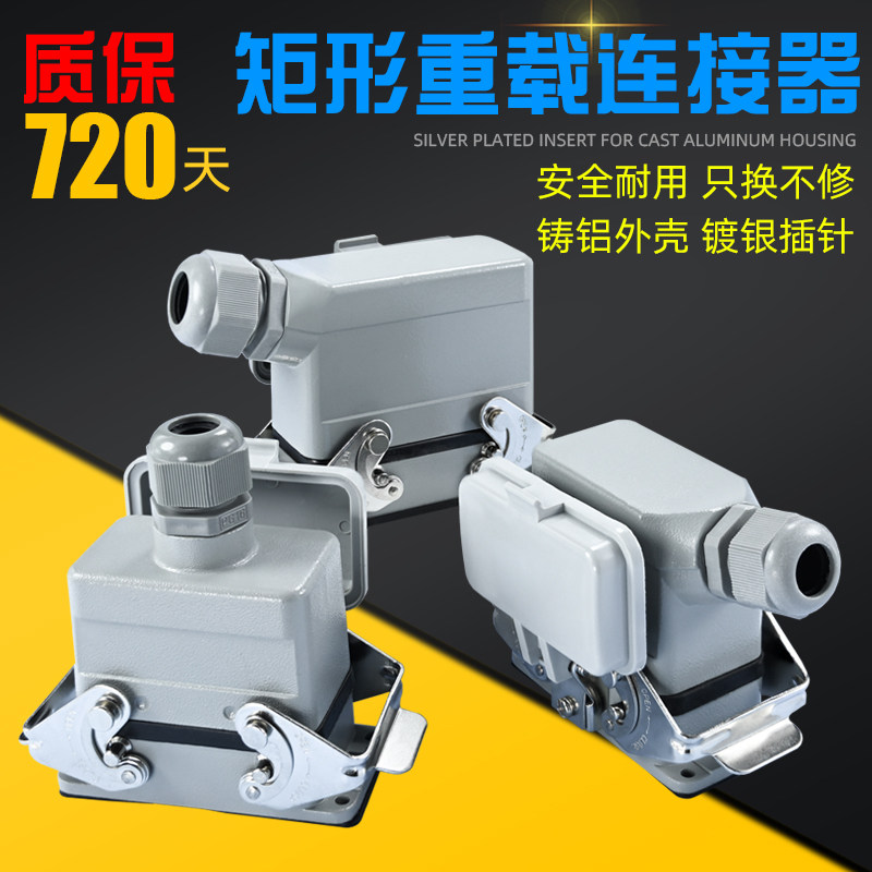 带盖矩形重载连接器HE-6芯10芯16芯24芯32芯48芯工业防水航空插头