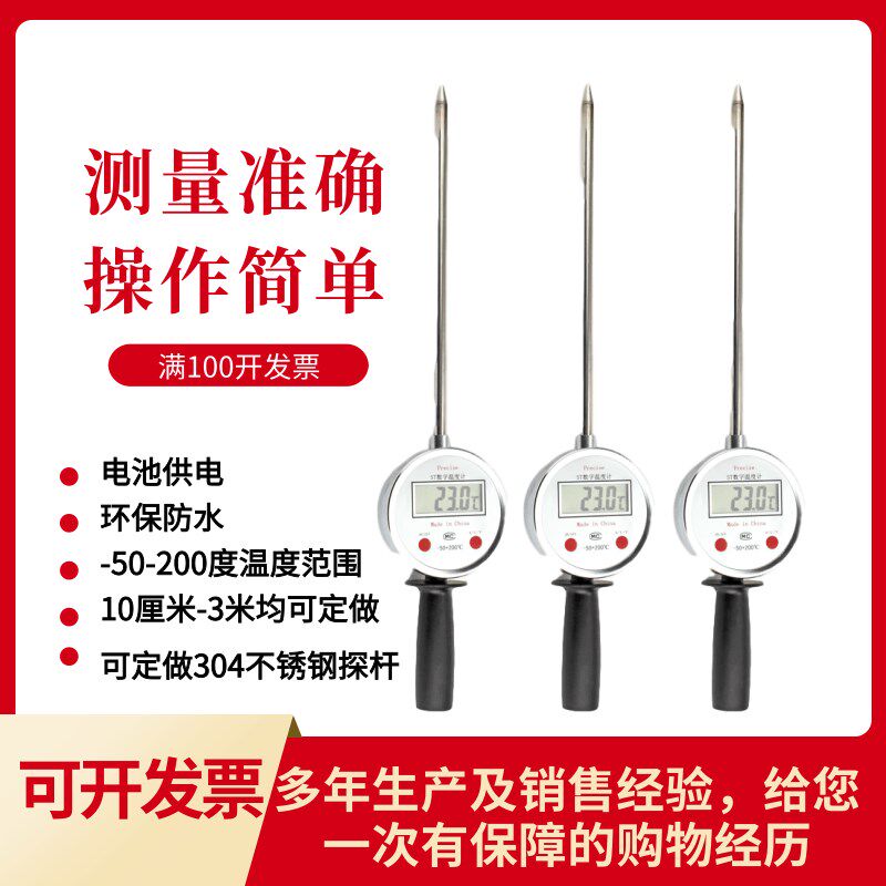 手持数字显示 电池 有机肥温度计 酿酒温度计 草堆煤堆秸秆温度仪