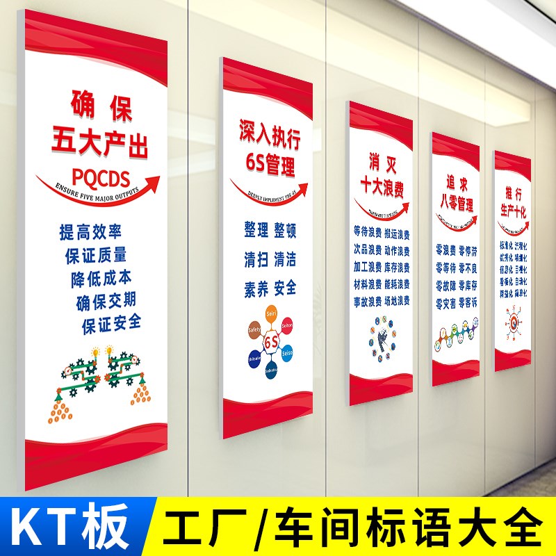 KT板车间工厂S管理标识牌5S车间标语7S标贴宣传看板激励志文化墙