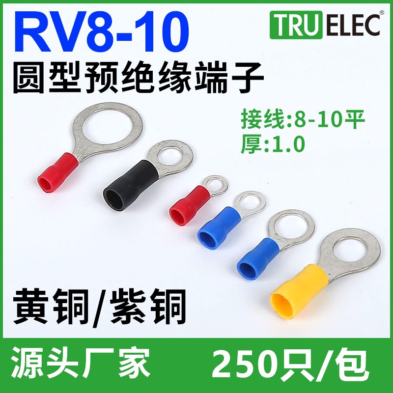 RV8-10黄铜紫铜250只圆型冷压接线端子线耳O形欧式铜鼻子10平方