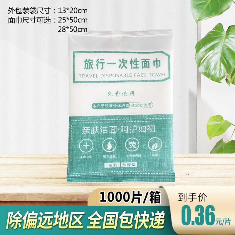 酒店宾馆民宿环保一次性面巾毛巾吸水不掉毛洗漱用品定制独立包装