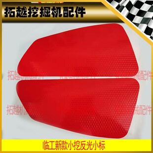 山东临工全配重反光贴纸新款 135 150挖掘机贴