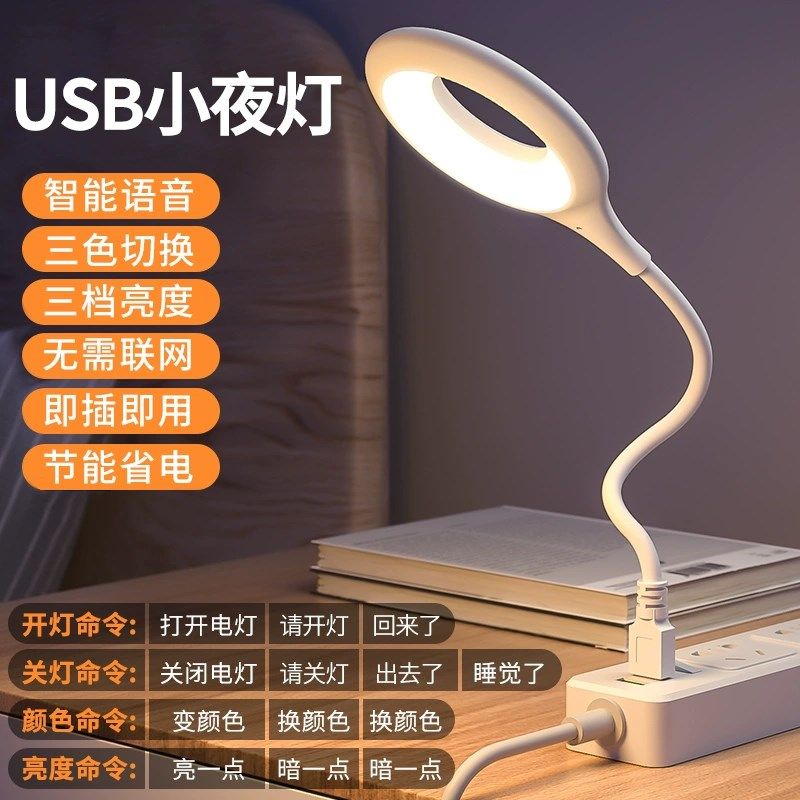 智能语音控制小夜灯泡USB声控感应卧室床头睡眠家用2024新款台灯