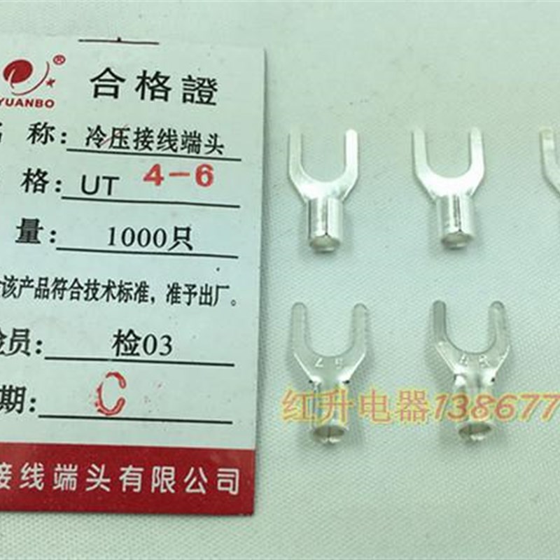 UT- C 1000只/包 0.MM冷压接线端子/接线端头/叉形裸端头