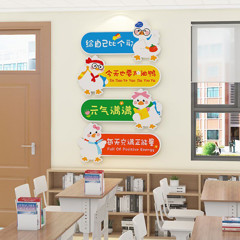 教室布置装饰开学今天也要加油呀励志标语墙贴3d班级文化氛围创意