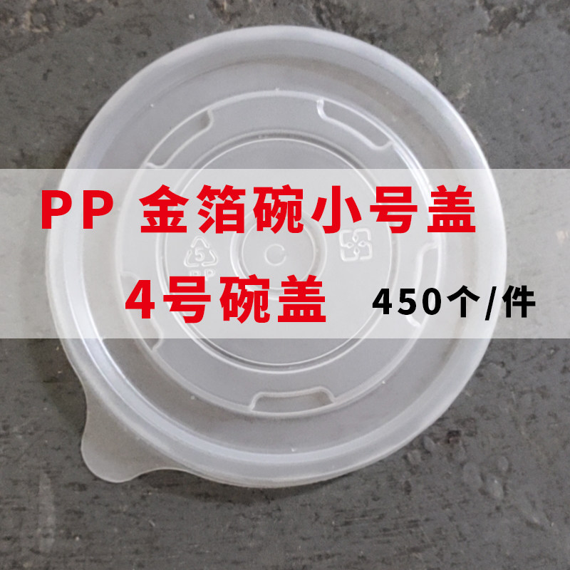 【新式热卤】112/140/165塑料碗盖平盖一次性塑料碗盖
