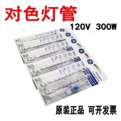 R7S双端卤钨灯Q300T3 300W CL四代对色光源箱灯管A光源 120V