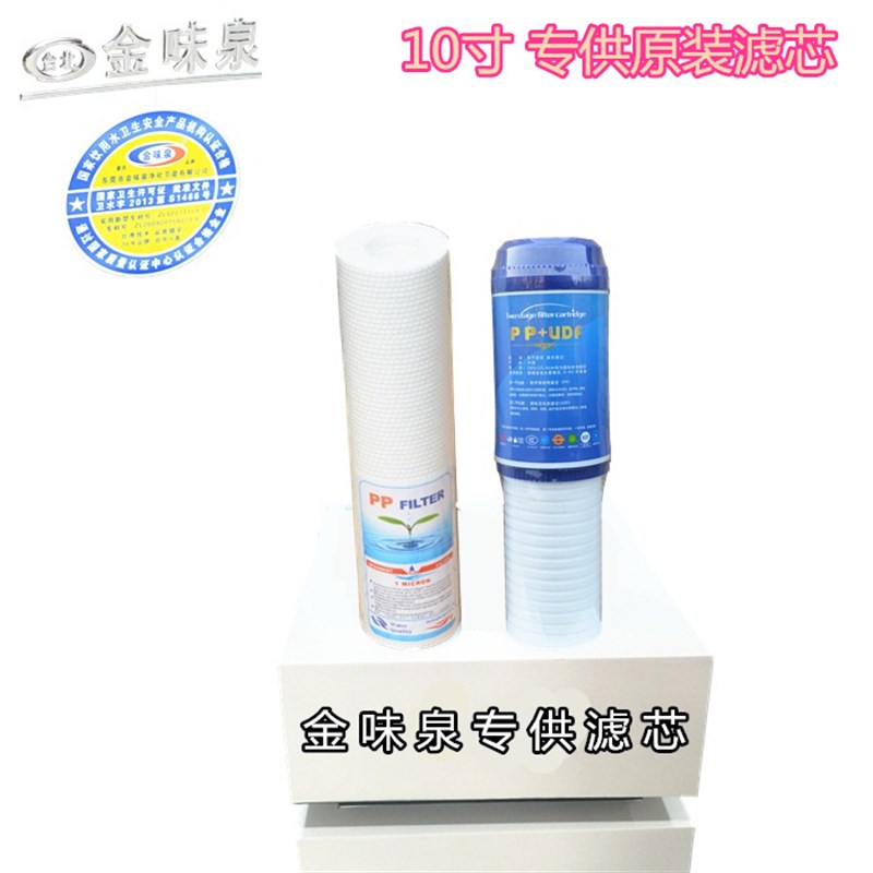 金味泉饮水机配件 不锈钢开水器饮水机滤芯PP+节芯10寸装滤芯