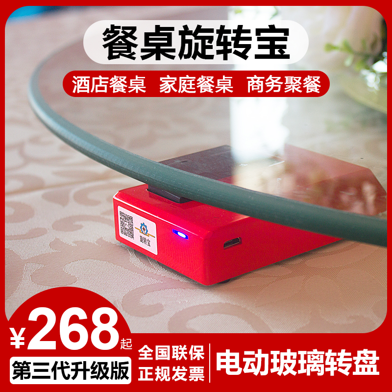 自动电动旋转餐桌转盘器酒店圆桌玻璃底座迷你静音便携式旋转宝