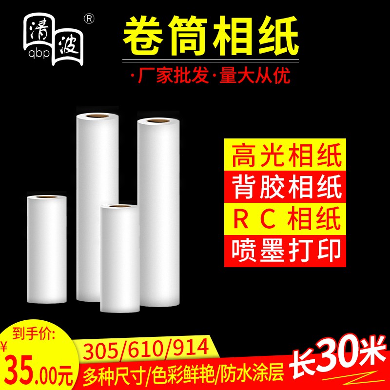 卷筒相纸单面面照片纸10 喷墨打印相片纸卷装91mm*30米工程纸