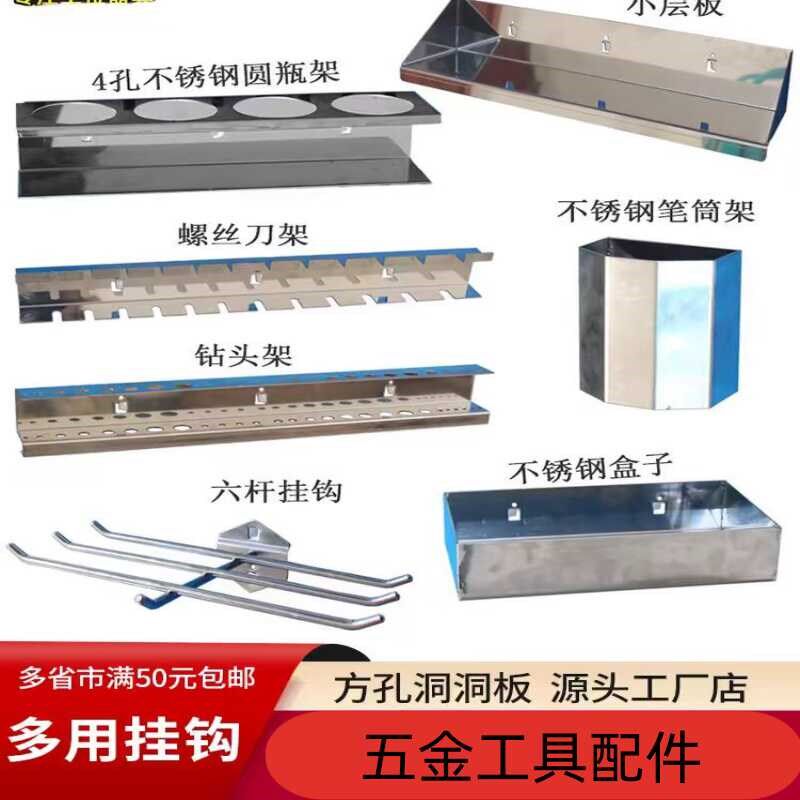 不锈钢扳手架五金工具挂架挂钩洞洞板上墙挂板挂钩展示架方孔洞板
