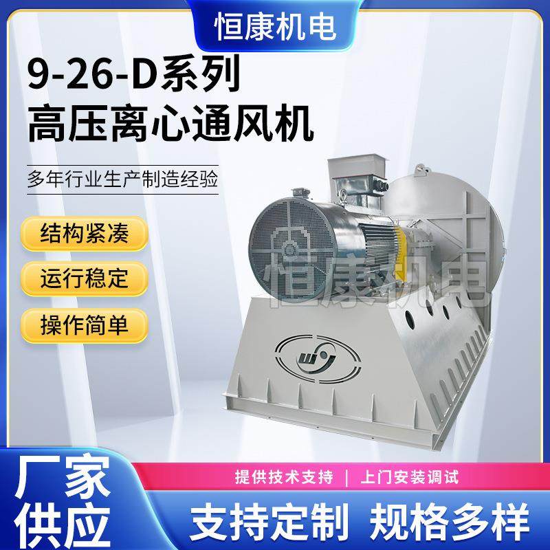 1400D型工业高压离心通风机 9-26系列空调离心通风 厂家供应
