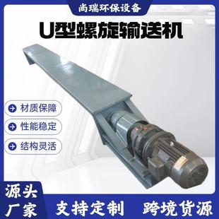 U型螺旋输送机水泥煤灰沙子颗粒绞龙碳钢不锈钢爬坡上料机