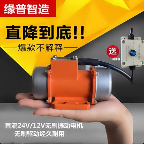 无刷直流24V振动电机12V振动马达搅拌车下料振动器混泥土振平器