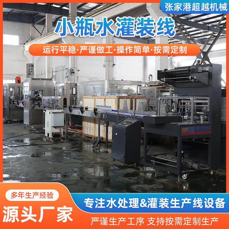 瓶装水灌装机果汁饮料灌装机含气饮料瓶装水全自动灌装机流水线