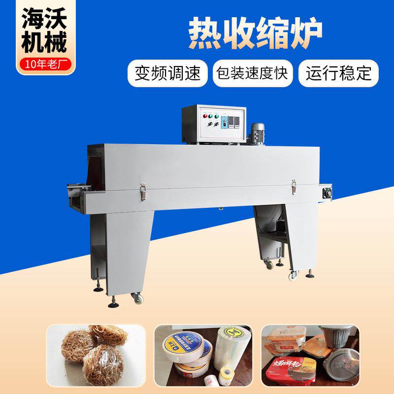全自动热收缩炉包装机高低台工业级化妆品茶叶礼盒收缩膜塑封机