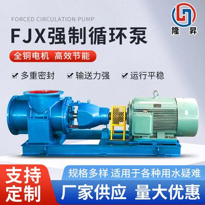 FJX强制循环泵化工供应不锈钢轴流泵卧式大流量蒸发器 强制循环泵