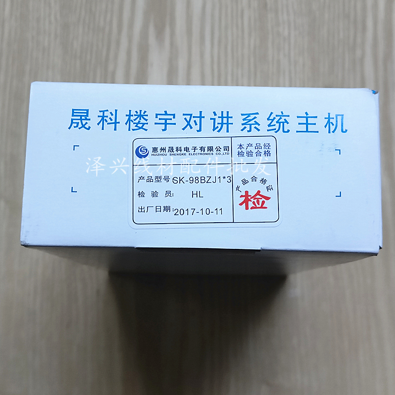 晟科3户直按式对讲主机/楼宇对讲主机/SK-98BZJ/楼宇对讲门铃