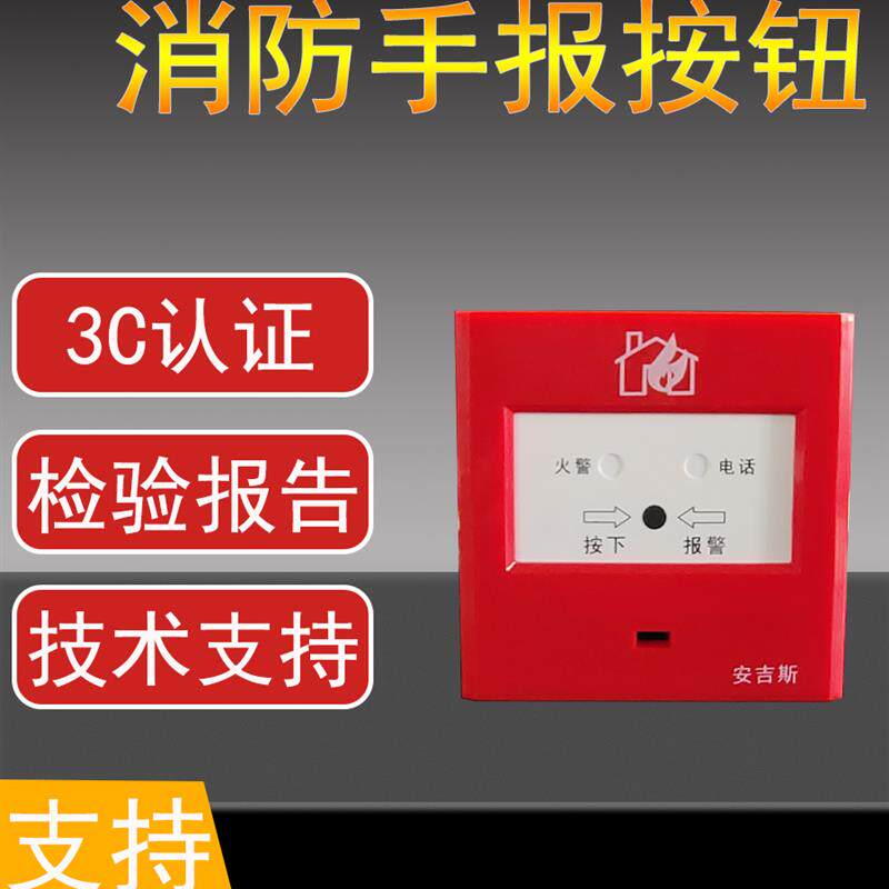 成都安吉斯手动火灾报警按钮--9006原9006安吉斯手报