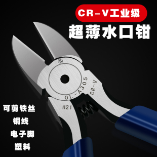 欧利OL薄型水口钳斜口剪钳电工剪线偏口钳斜嘴口水工业级超硬剪刀