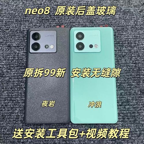 适用iqoo neo8原装后盖玻璃neo8原厂拆机后壳电池盖外壳原拆背壳
