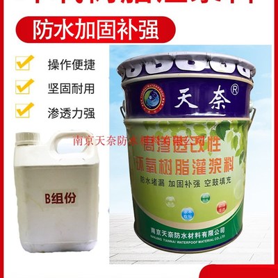 高渗透改性环氧树脂注浆液地铁隧道防水补加固高强无收缩灌浆料