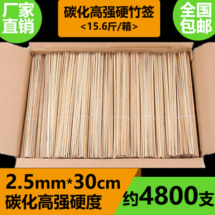 高强硬烧烤竹签批發2.5mm 30cm麻辣烫火锅冷串炸串串香碳化黑签子