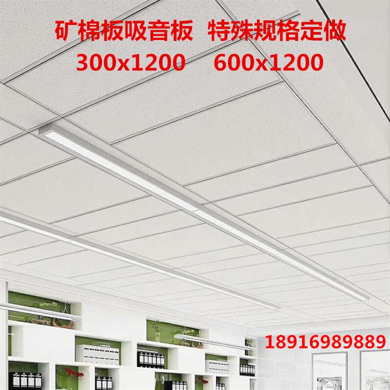 矿棉板300x00办公室吸音天花板00x00矿棉板烤漆龙骨吊顶装饰