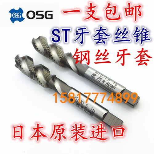 OSG钢丝螺套美制护套螺旋丝攻ST2-56 6-32 8-32 1/4-20 牙套丝锥