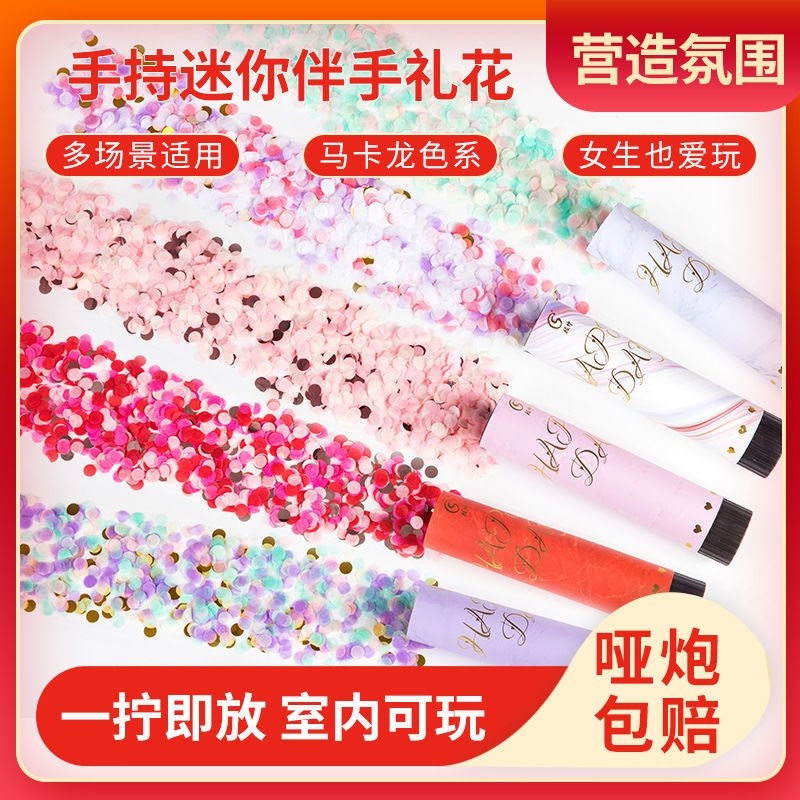手持小拉花手持小拉炮彩带手持小礼炮过年礼花春节礼花喷花筒婚礼