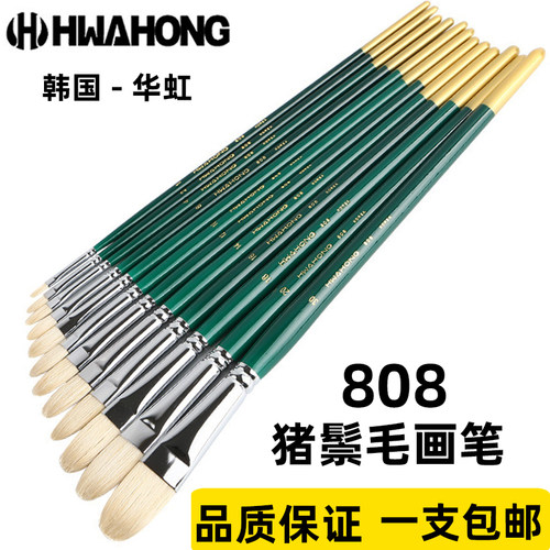 进口韩国华虹猪鬃油画笔扁圆头舌形丙烯笔水粉笔实木杆硬质笔808