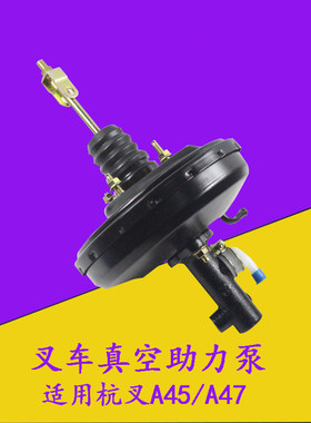叉车刹车泵真空助力泵真空助力器刹车主缸适用杭叉A45 A47 4.5吨