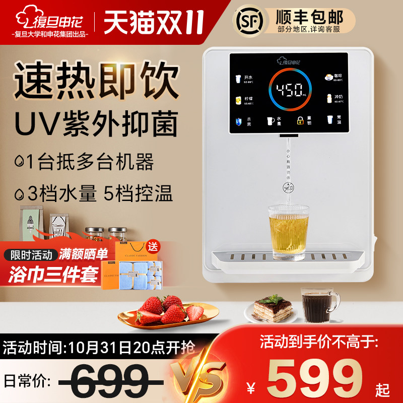 [新品]复旦申花管线机UV抑菌家用壁挂瞬热直饮线管机餐柜饮水机