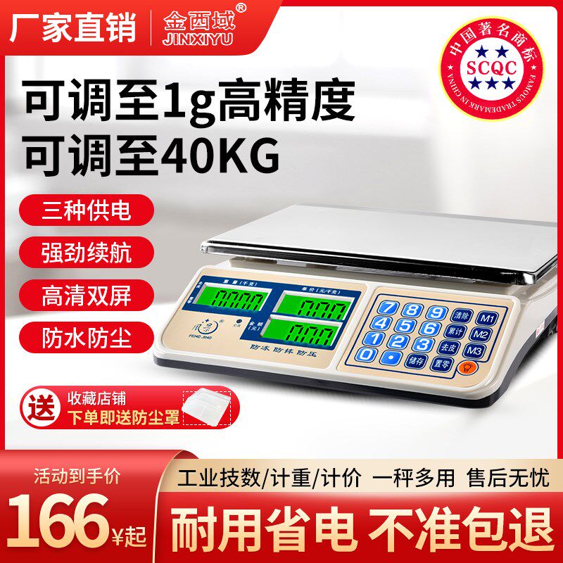 智能电子秤商用小型高精度电子称卖菜秤称重40KG计价家用公斤台秤