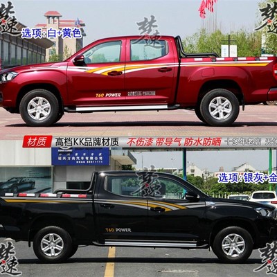 适用于大通T70车贴拉花T0皮卡个性汽车贴纸车身彩条贴画尾厢装饰