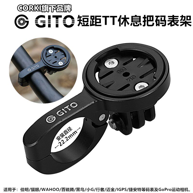 CORKI码表延长支架延伸座佳明百锐腾猫眼黑鸟TT铁三车计时休息把