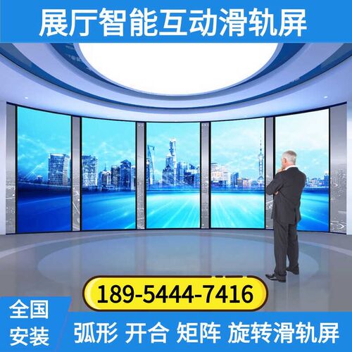 展厅智能互动开合电动触摸滑轨屏电视矩阵弧形移动旋转落地轨道屏