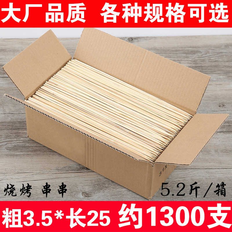 烧烤面筋鸡翅竹签25cm*3.5mm一次性羊肉串关东煮麻辣烫烤肠签子
