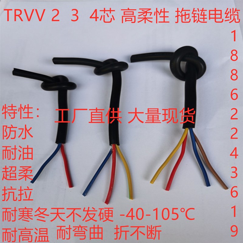 耐弯曲柔性 拖链电缆 TRVV2芯3芯4芯 * 0.3 0.5 0.75 1 1.5 2.5 4